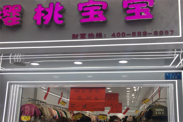 樱桃宝宝童装
