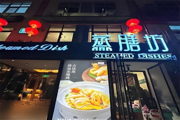 蒸膳坊清香荷叶蒸饭 蒸膳坊清香荷叶蒸饭