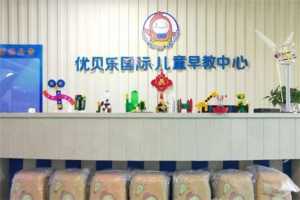 优贝乐美式托育早教
