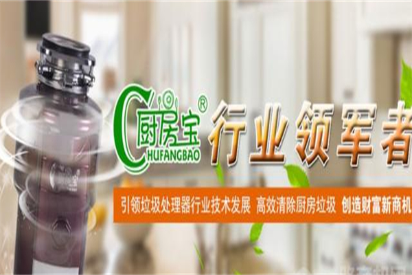 厨房宝垃圾处理器 厨房宝垃圾处理器