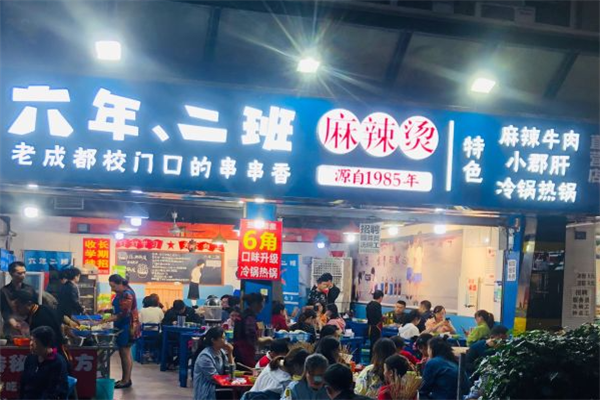 六年二班麻辣烫 六年二班麻辣烫
