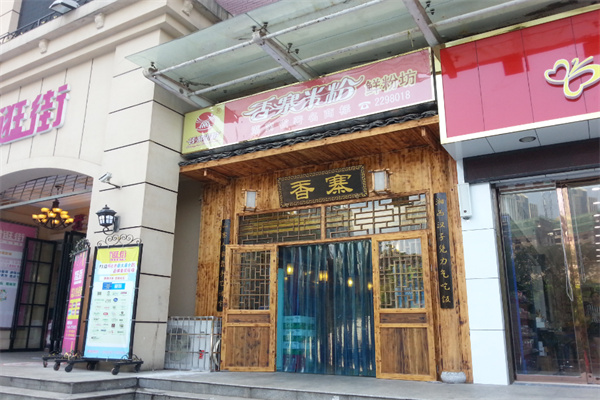 香寨米粉加盟
