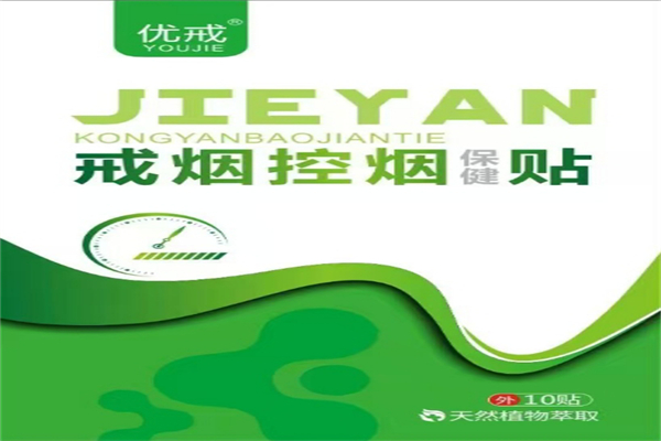 优戒戒烟 优戒戒烟