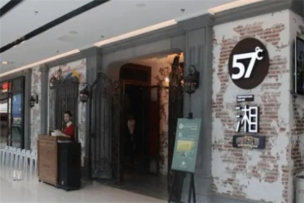 57度湘铁板烧加盟