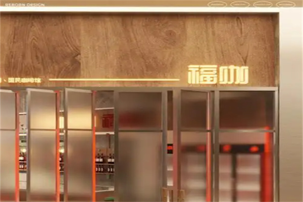 福咖咖啡 福咖咖啡