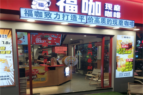 福咖咖啡 福咖咖啡