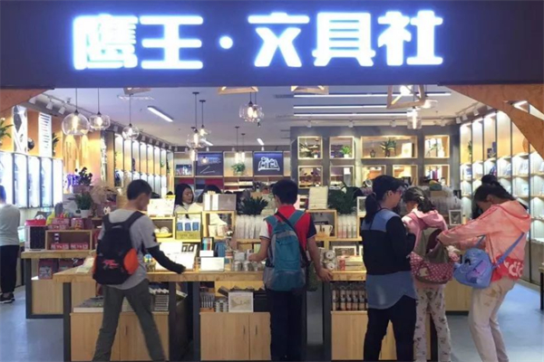 鹰王文具
