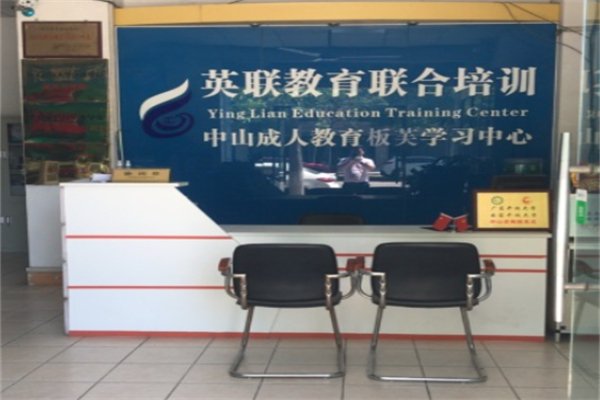 英联国际英语