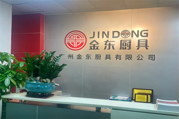金东厨具