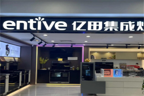 亿田厨具 亿田厨具
