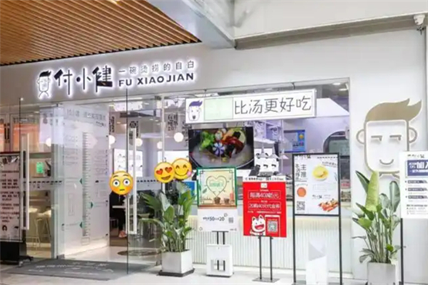付小健麻辣烫 付小健麻辣烫