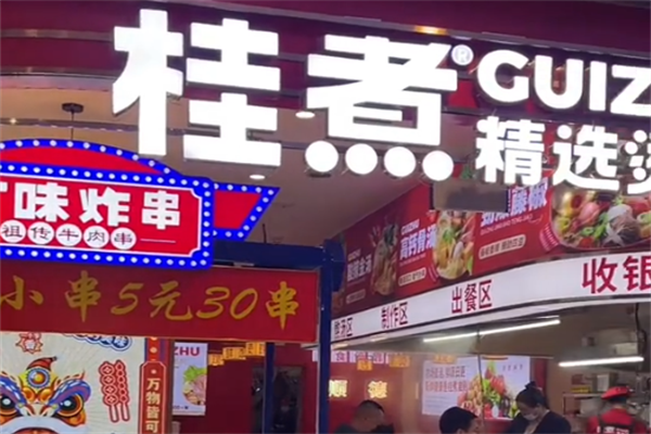 桂煮麻辣烫