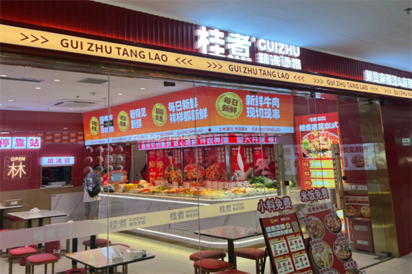 桂煮麻辣烫
