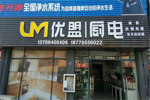 优盟厨卫电器 优盟厨卫电器