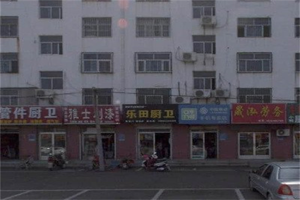 乐田厨卫电器 乐田厨卫电器