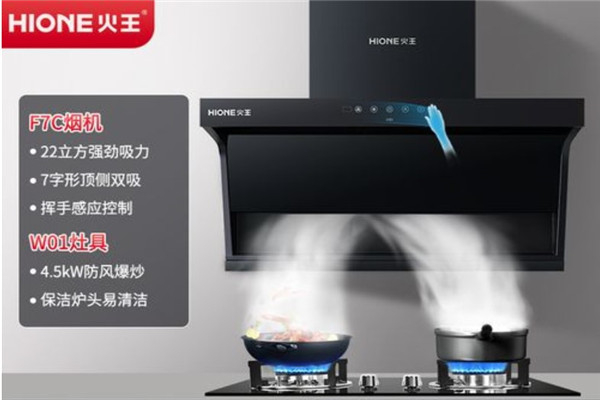 火王厨电油烟机 火王厨电油烟机