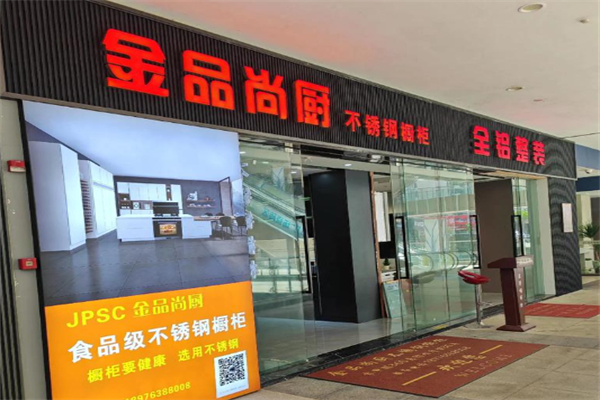 金品尚厨橱柜 金品尚厨橱柜