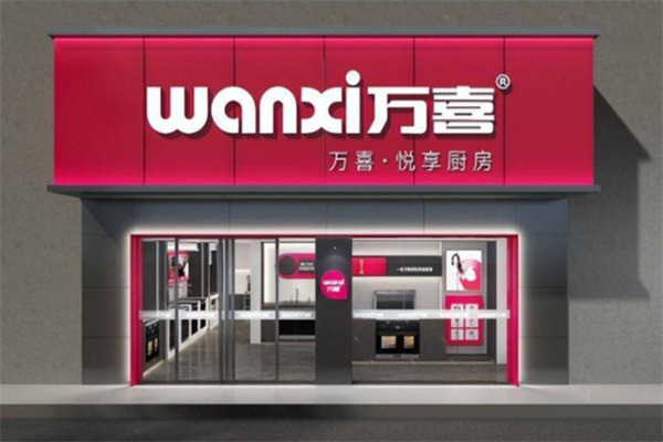 万喜厨卫 万喜厨卫