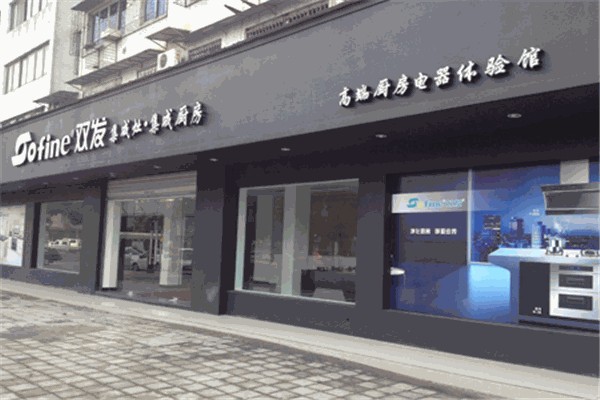 双发厨房电器 双发厨房电器