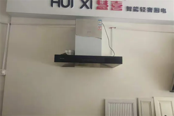 慧喜厨卫 慧喜厨卫