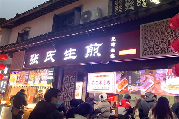 张氏生煎