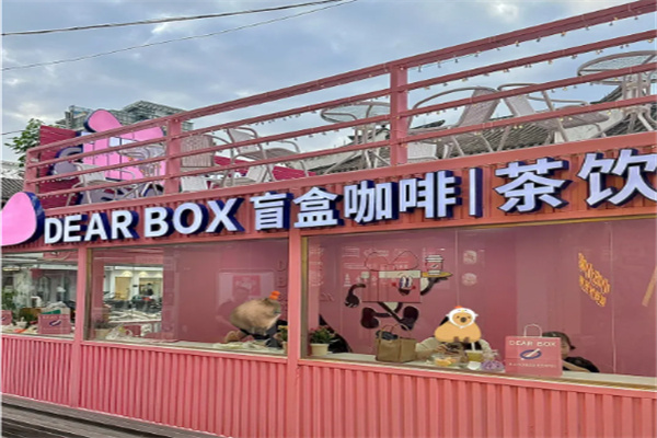 DEAR BOX 盲盒咖啡 DEAR BOX 盲盒咖啡