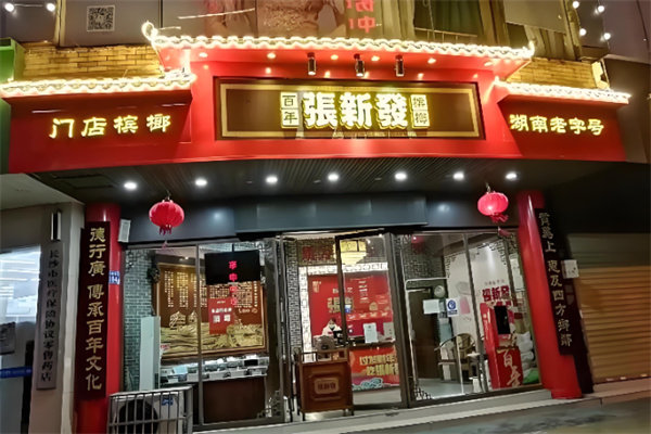 张新发槟榔店