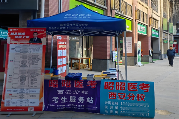 昭昭医考 昭昭医考