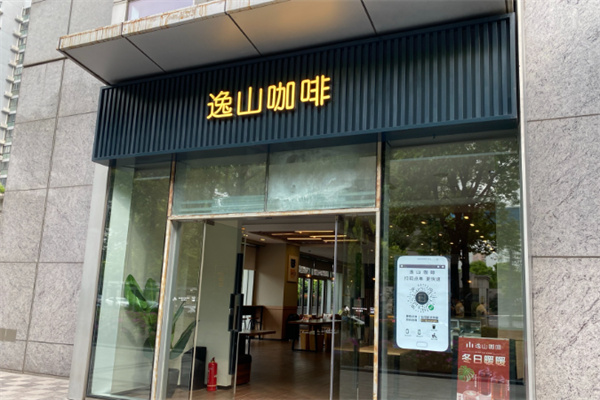 逸山咖啡ESSEN COFFEE