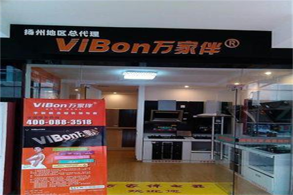 万家伴厨卫电器 万家伴厨卫电器