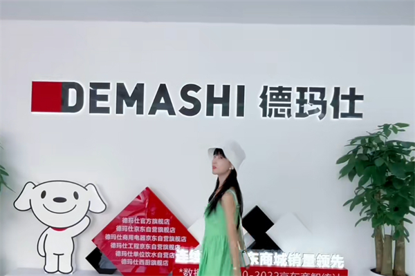 德玛仕厨房 德玛仕厨房