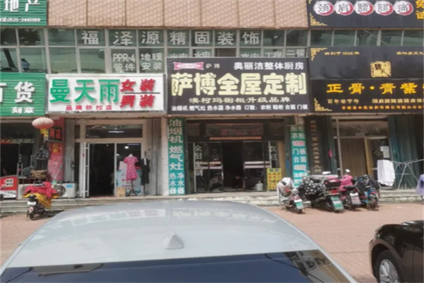 萨博整体厨房