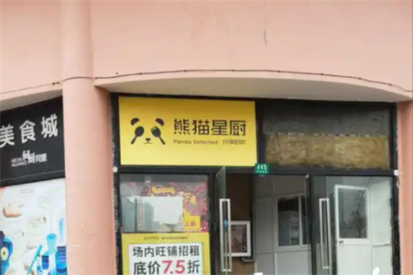 熊猫星厨共享厨房 熊猫星厨共享厨房