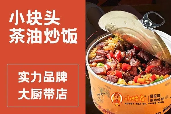 小块头易拉罐茶油炒饭 小块头易拉罐茶油炒饭