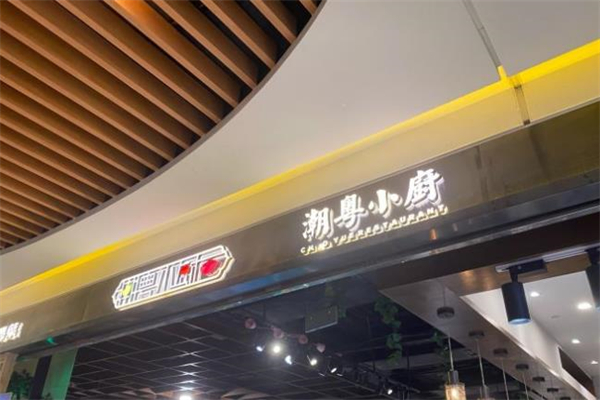 潮粤小厨加盟