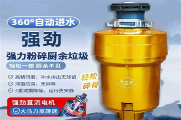 英利浦厨房垃圾处理器