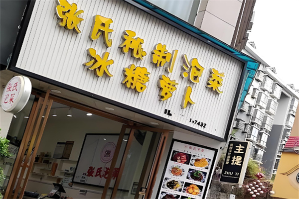 张氏泡菜 张氏泡菜