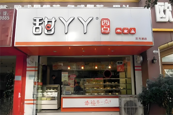 甜丫丫西点屋加盟