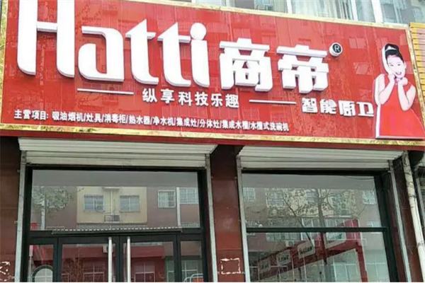 商帝厨卫 商帝厨卫