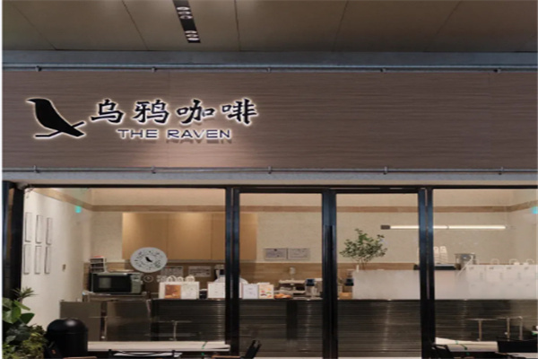 THE RAVEN乌鸦咖啡 THE RAVEN乌鸦咖啡