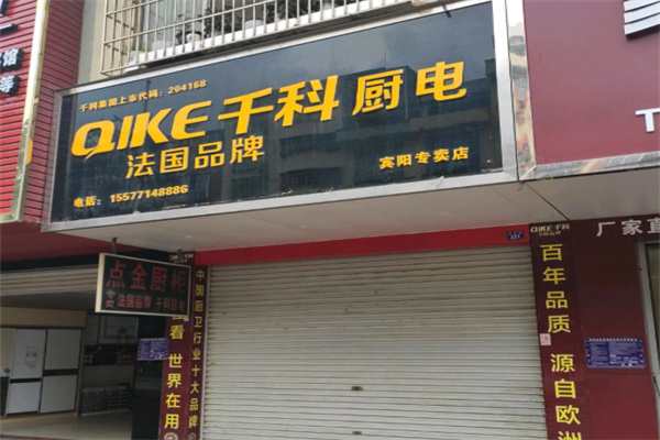 千科厨卫电器 千科厨卫电器