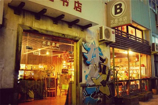 不是书店 不是书店