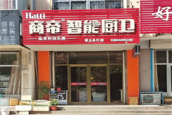 商帝厨卫 商帝厨卫