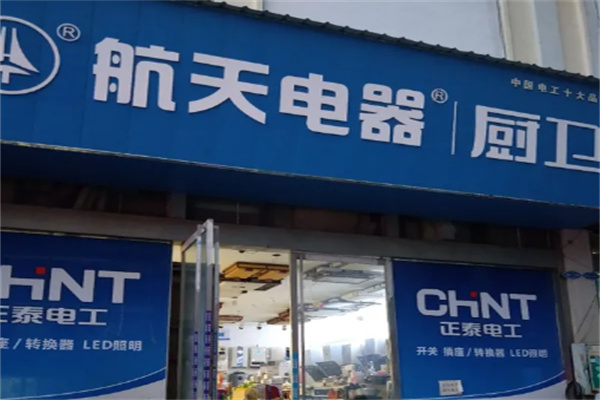 航天厨卫电器 航天厨卫电器
