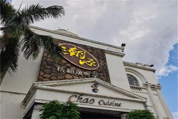 潮源酒家