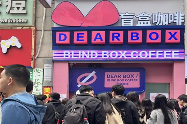 DEAR BOX 盲盒咖啡 DEAR BOX 盲盒咖啡
