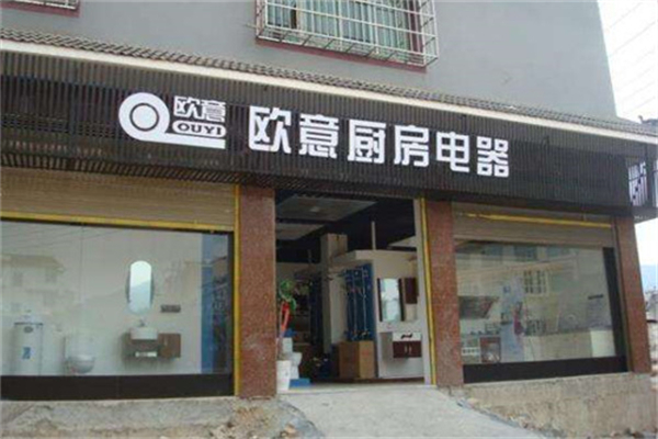 欧意厨卫 欧意厨卫