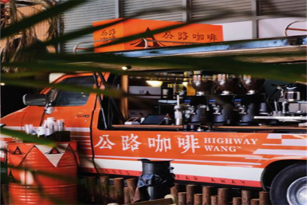 公路咖啡HIGHWAY WANG 公路咖啡HIGHWAY WANG