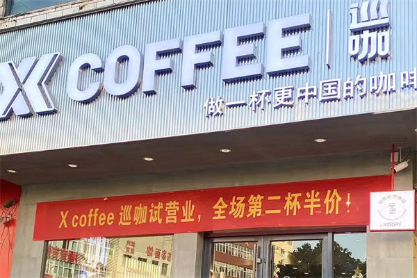 巡咖·Xcoffee 巡咖·Xcoffee