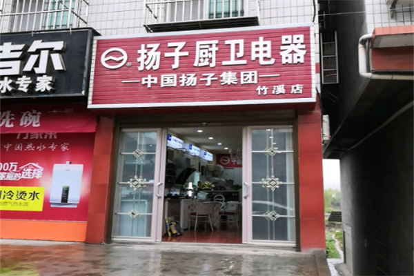 扬子厨电电器